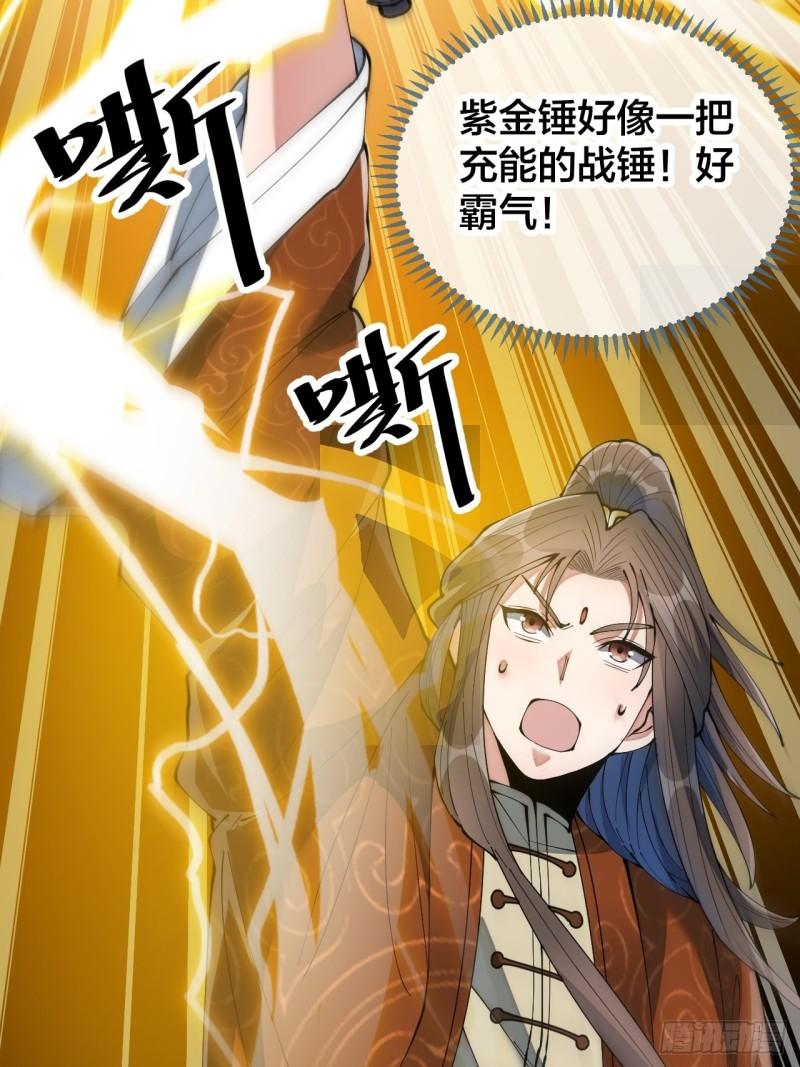第七十话： 改良法器，莲射神枪1