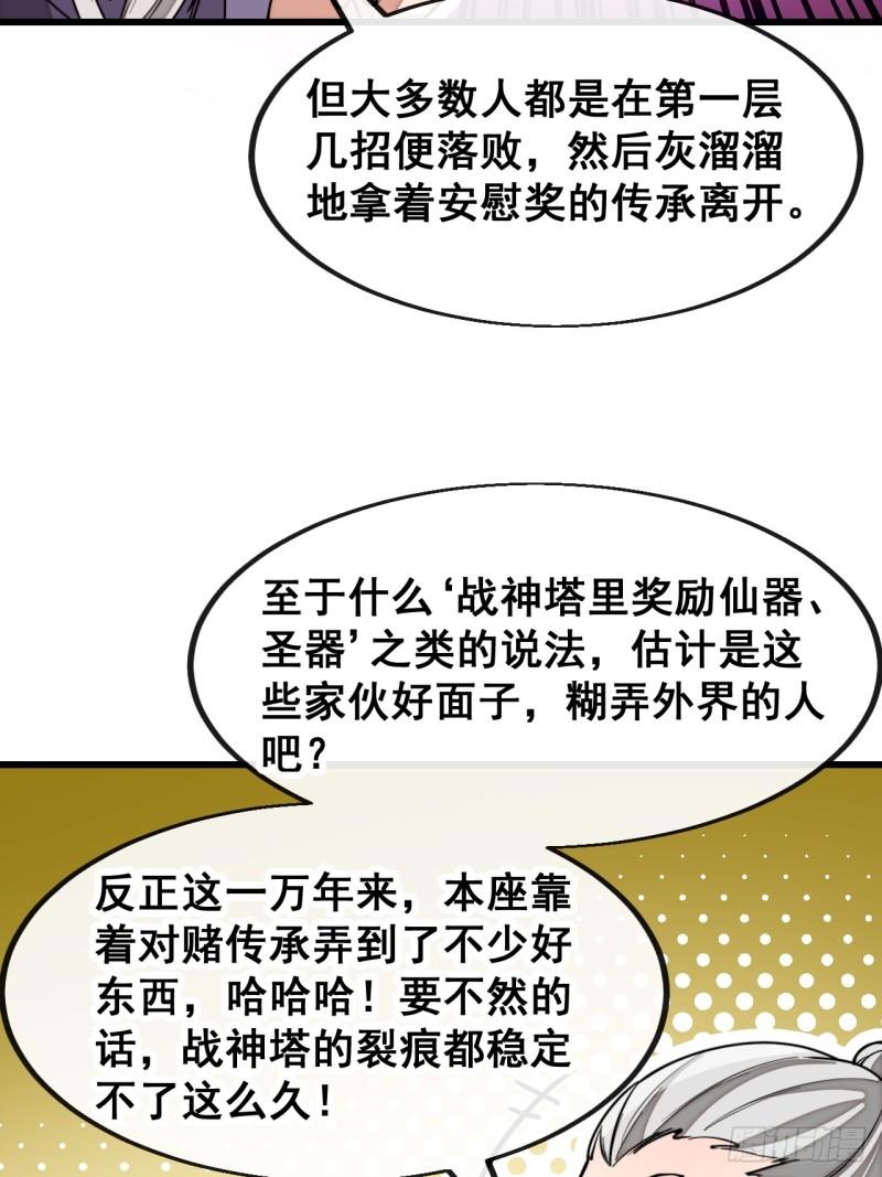 我真的不是气运之子~漫画,第一百八十二话：内定之人3图
