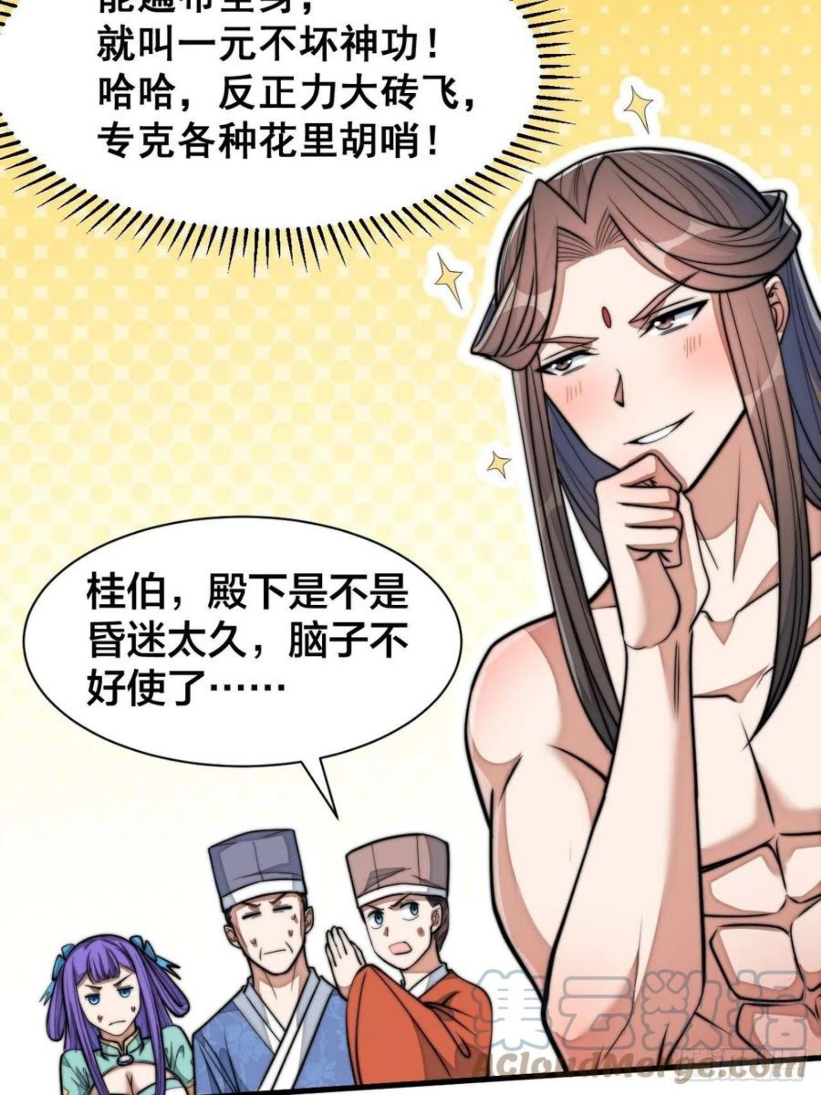 我真的不是气运之子~漫画,第二十七话：女人如水，果然形象2图