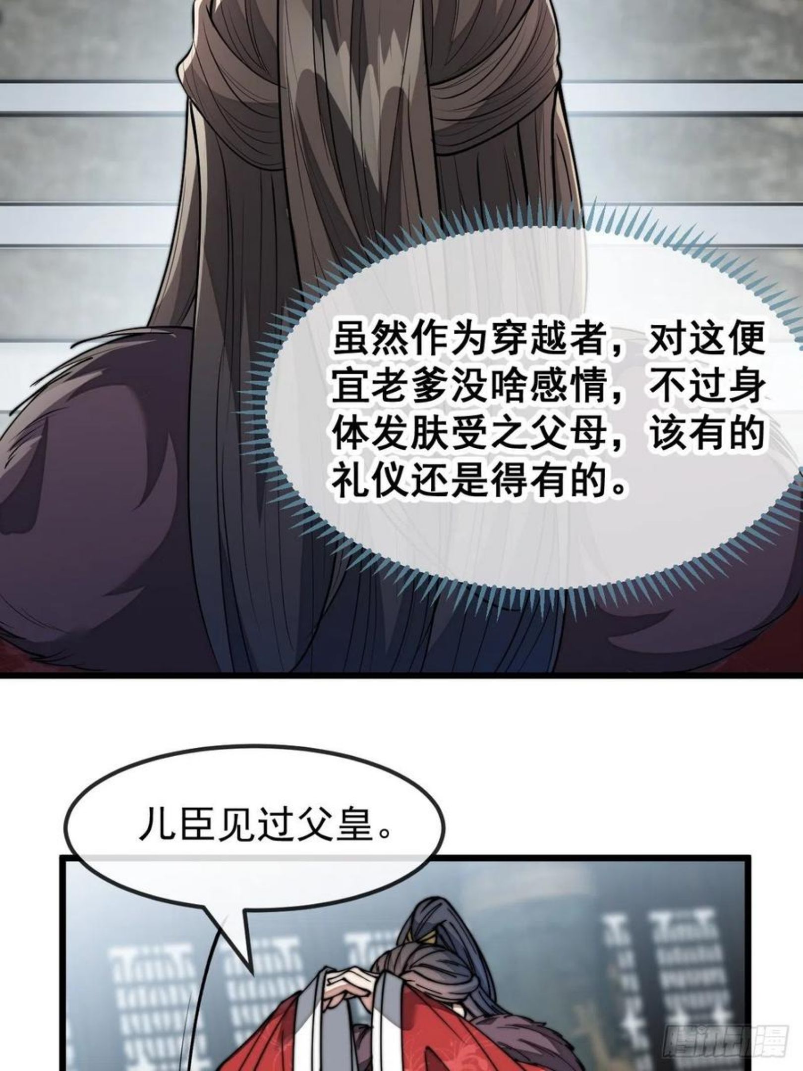 我真的不是气运之子~漫画,第四十六话：恨不能与仙师相见1图