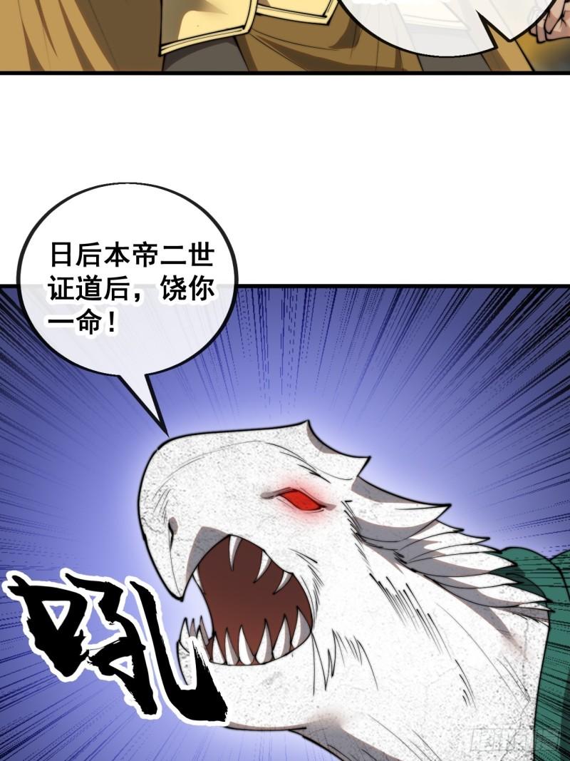 我真的不是气运之子~漫画,第一百五十九话：闪电龟2图