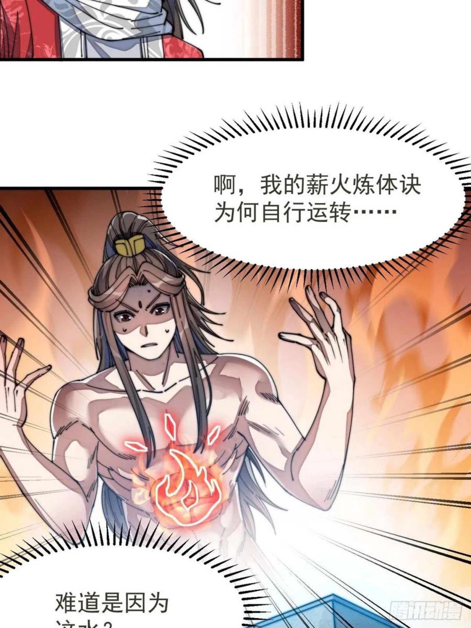 我真的不是气运之子~漫画,第二十六话：一元重水5图