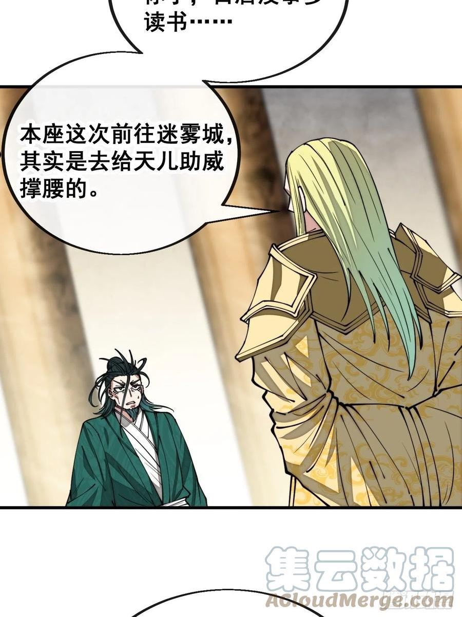 我真的不是气运之子~漫画,第一百零八话：要留住天儿的心4图