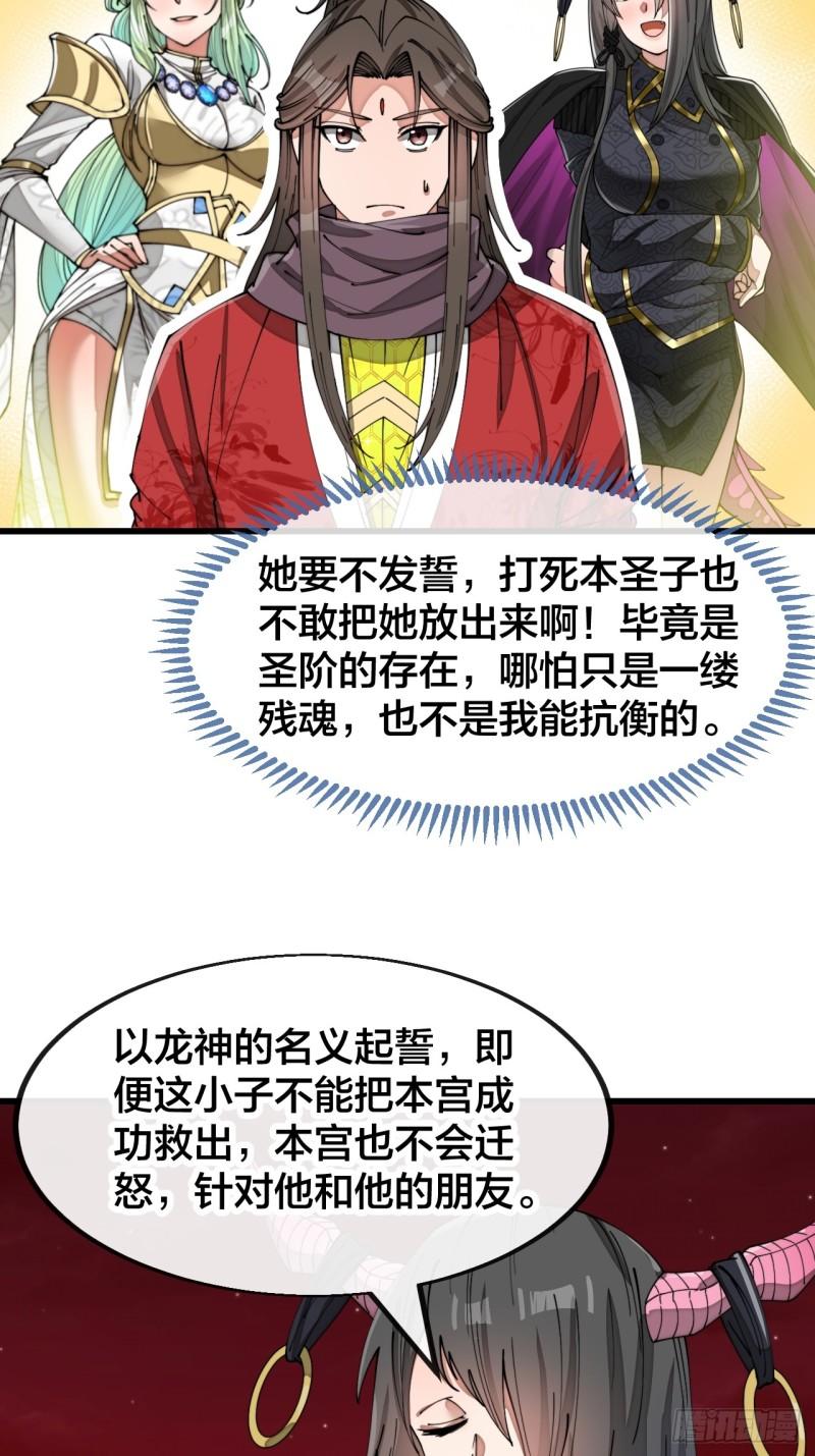 第一百五十六话：滴血炼化救公主3