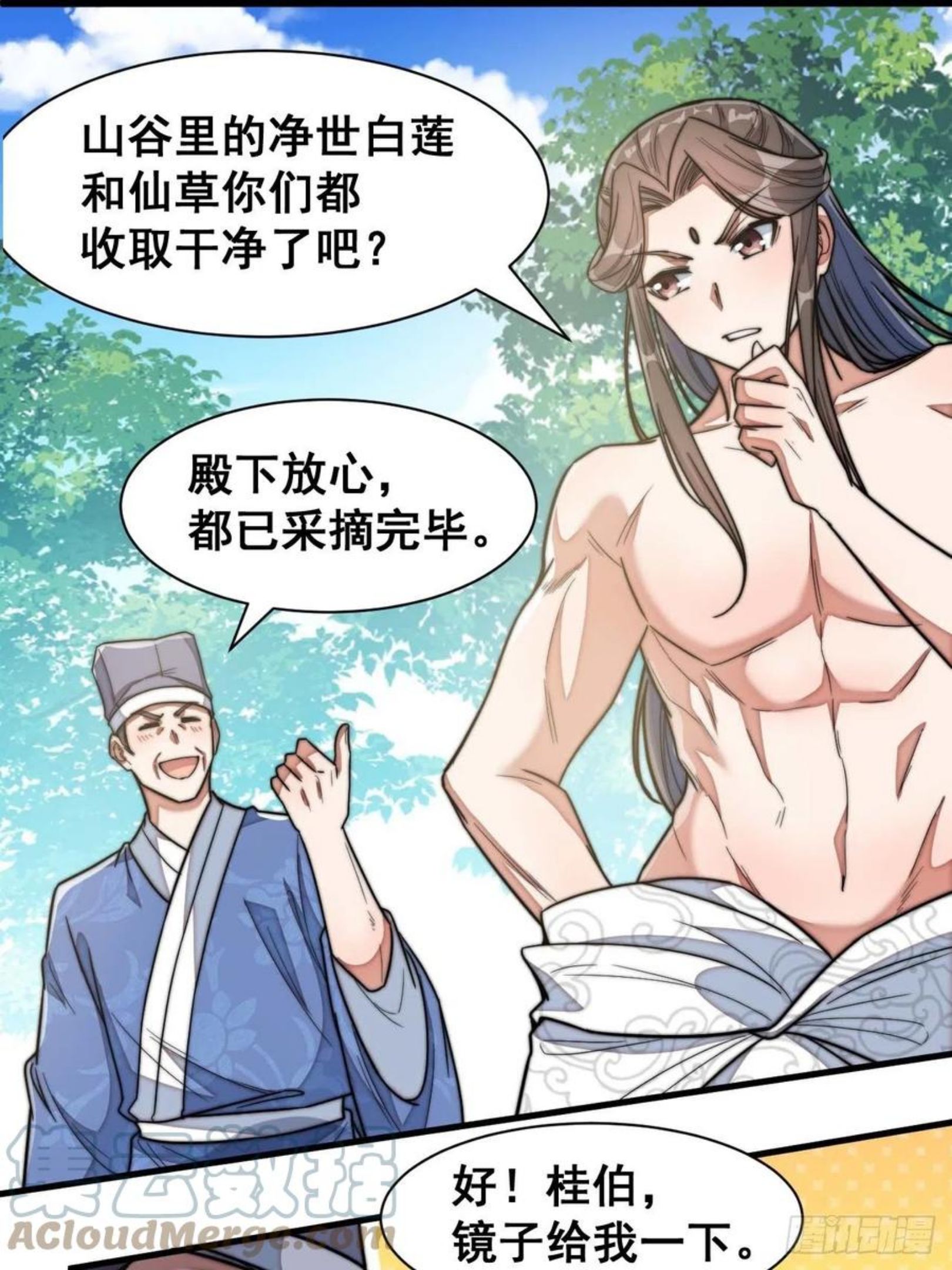 我真的不是气运之子~漫画,第二十七话：女人如水，果然形象5图