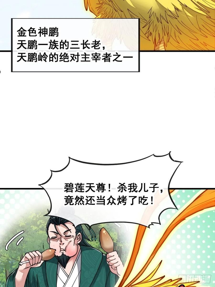 第九十二话：南疆主宰不死凰后4