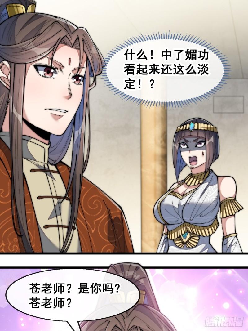 我真的不是气运之子~漫画,第六十七话：老师，是你吗老师？3图