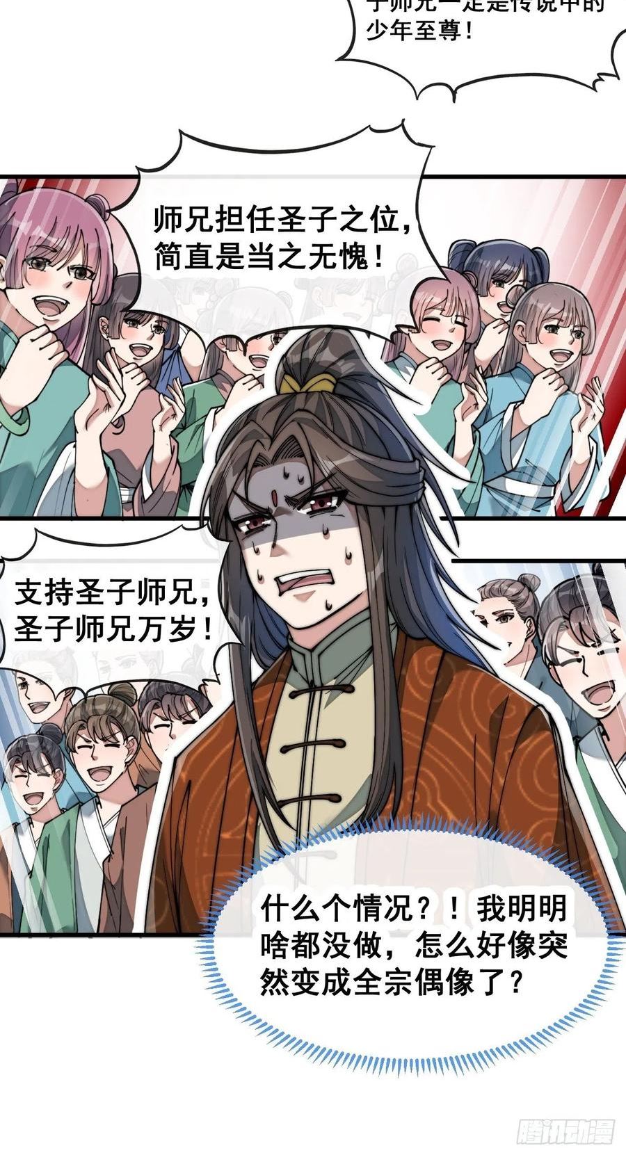 我真的不是气运之子~漫画,第七十四话：带领圣地崛起4图