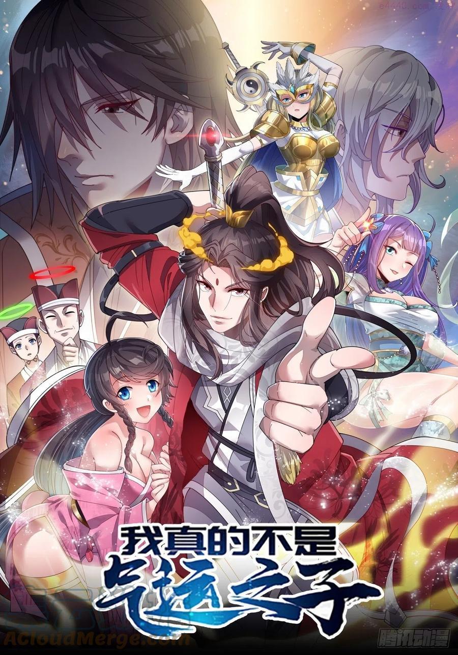 我真的不是气运之子~漫画,第十八话被绑架的小灵仙1图