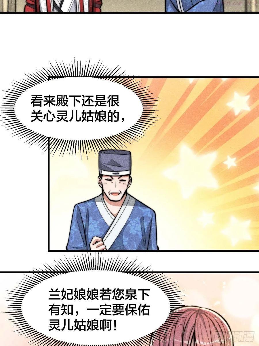 我真的不是气运之子~漫画,第二十一话再斩一剑1图
