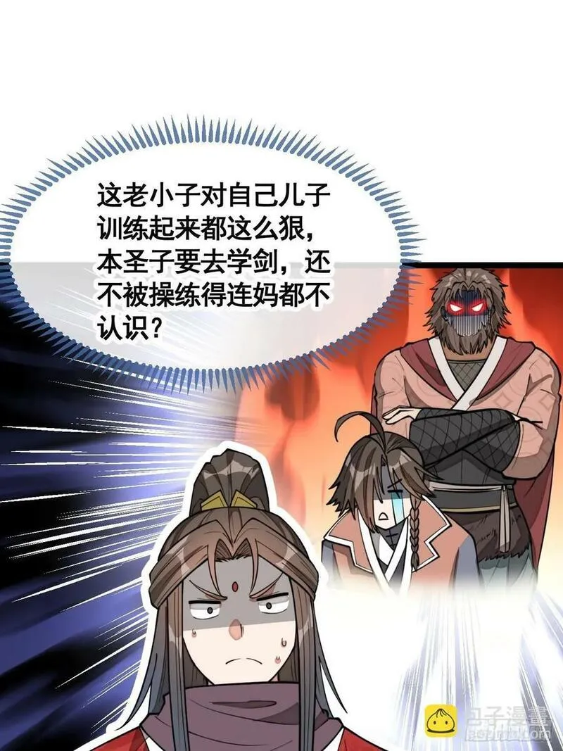 我真的不是气运之子~漫画,第二百一十四话：挑战七星天骄4图