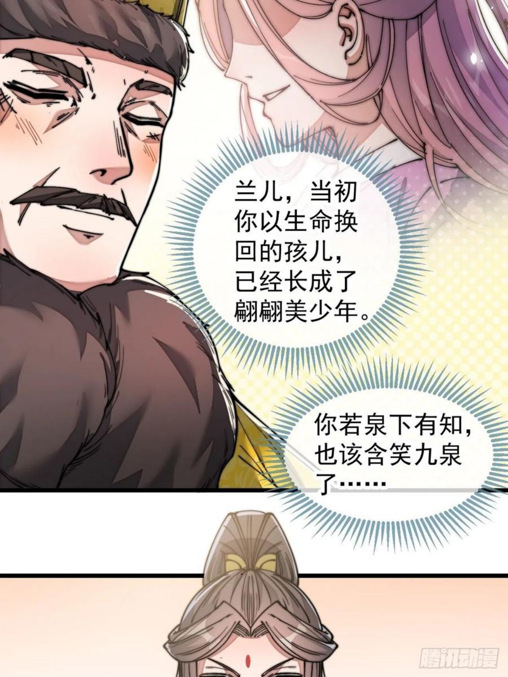 我真的不是气运之子~漫画,第四十六话：恨不能与仙师相见3图