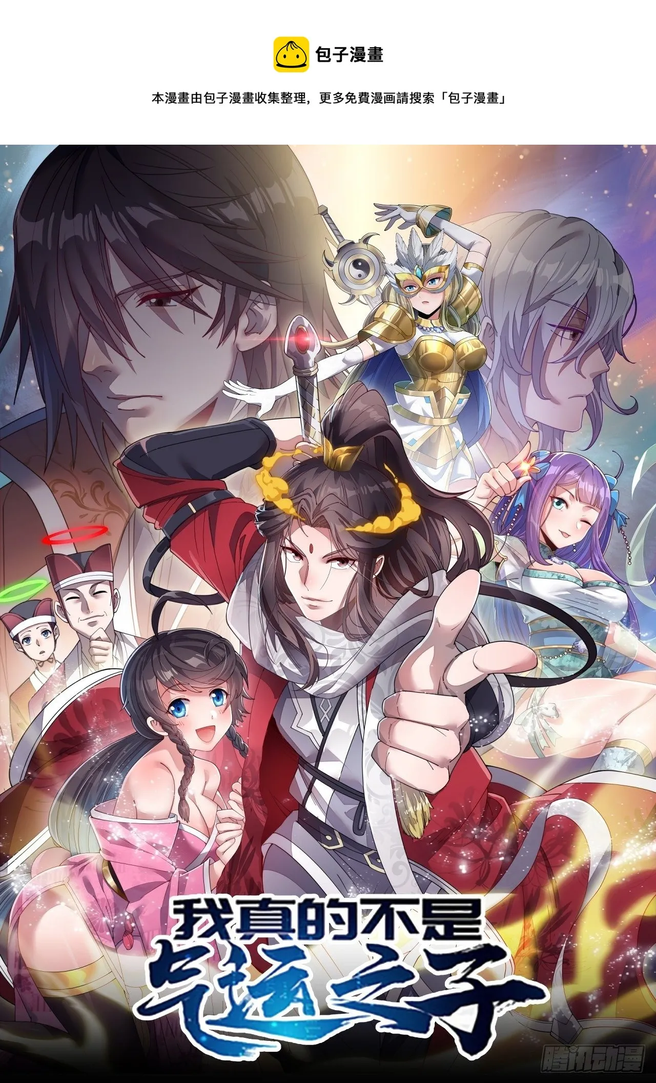 我真的不是气运之子漫画漫画,第七话阁下与我无缘1图