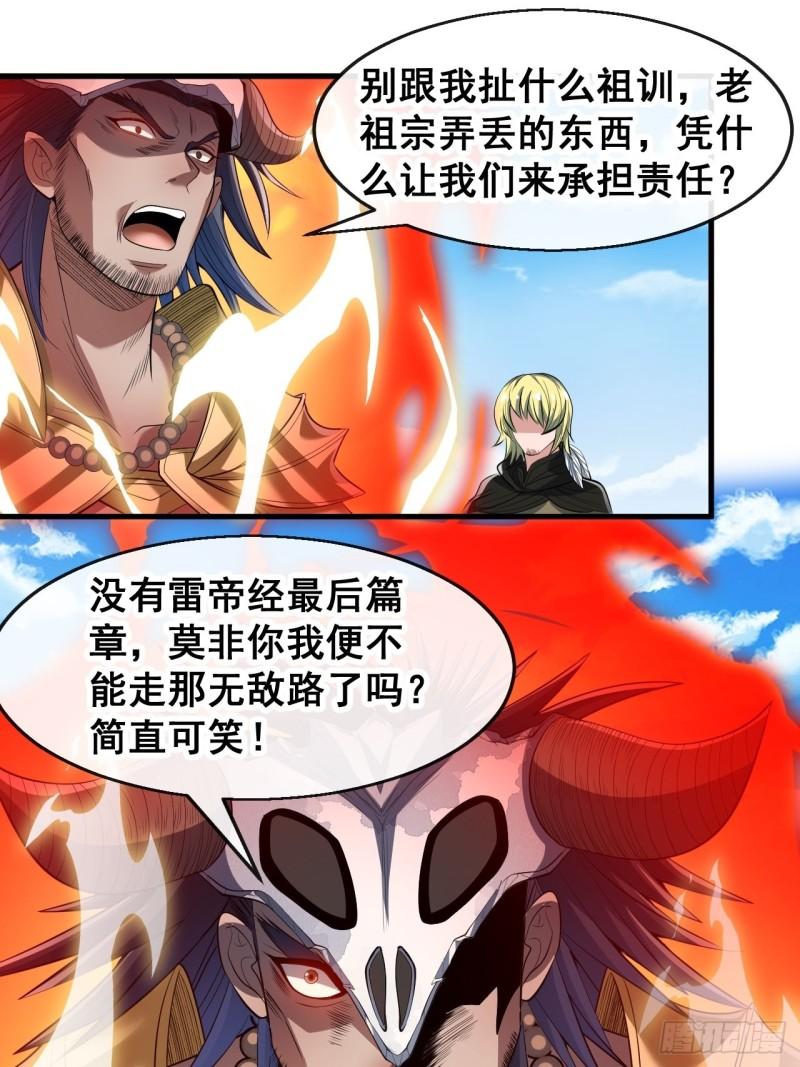 我真的不是气运之子~漫画,第七十二话：脑子是个好东西！3图