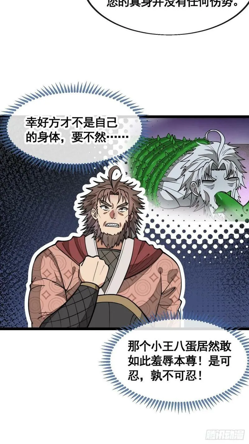 我真的不是气运之子~漫画,第二百一十五话：越挫越勇4图