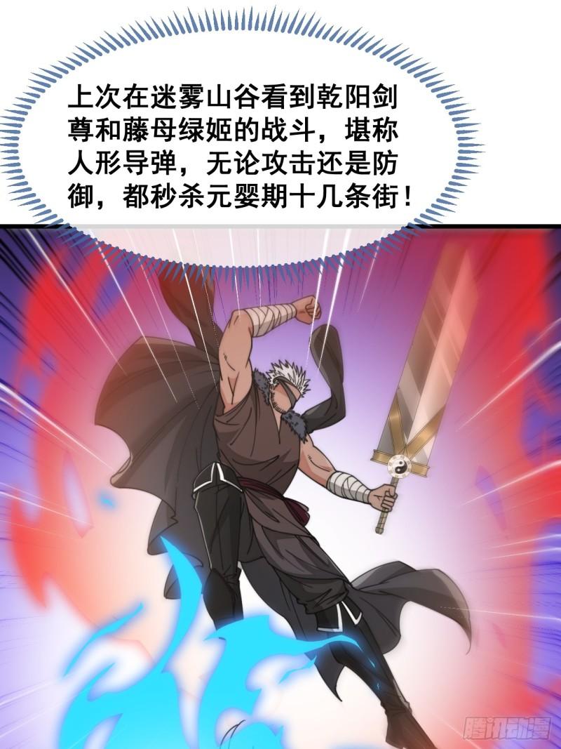 我真的不是气运之子~漫画,第一百四十四话：故人来访4图