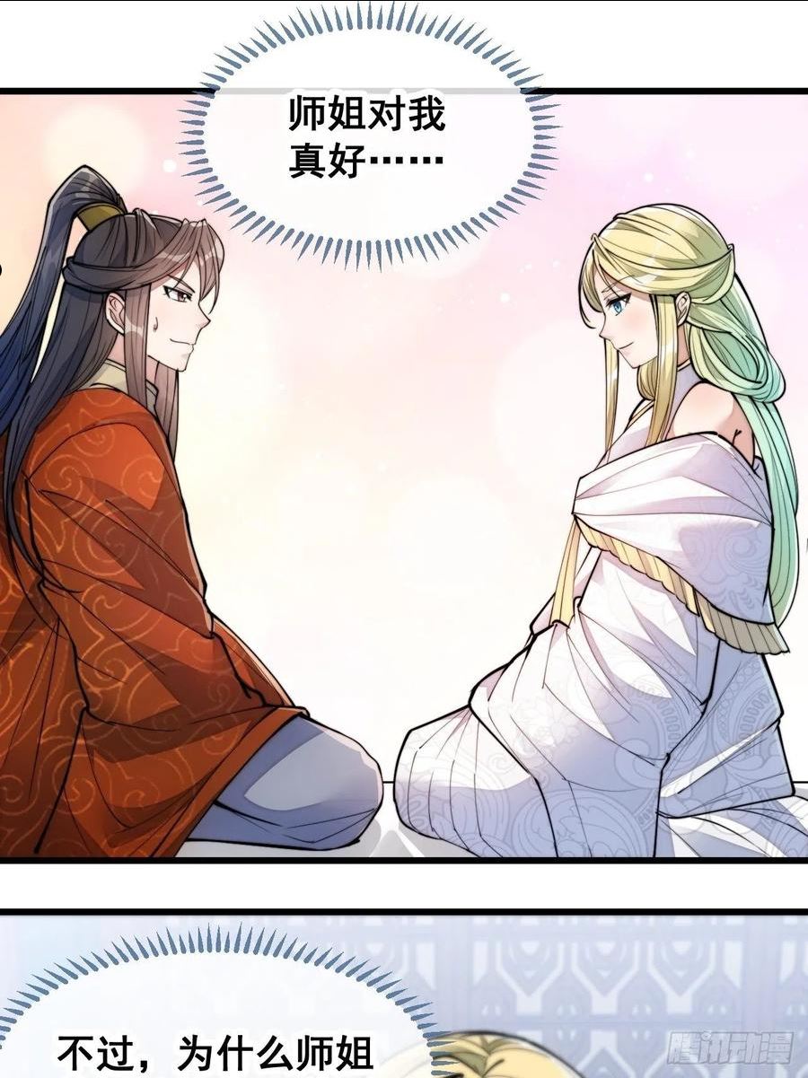 我真的不是气运之子~漫画,第五十七话：艺术就是爆炸3图
