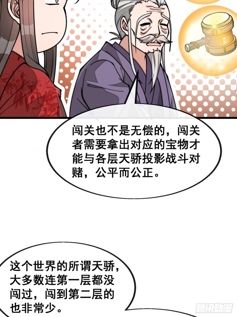 我真的不是气运之子~漫画,第一百八十二话：内定之人1图