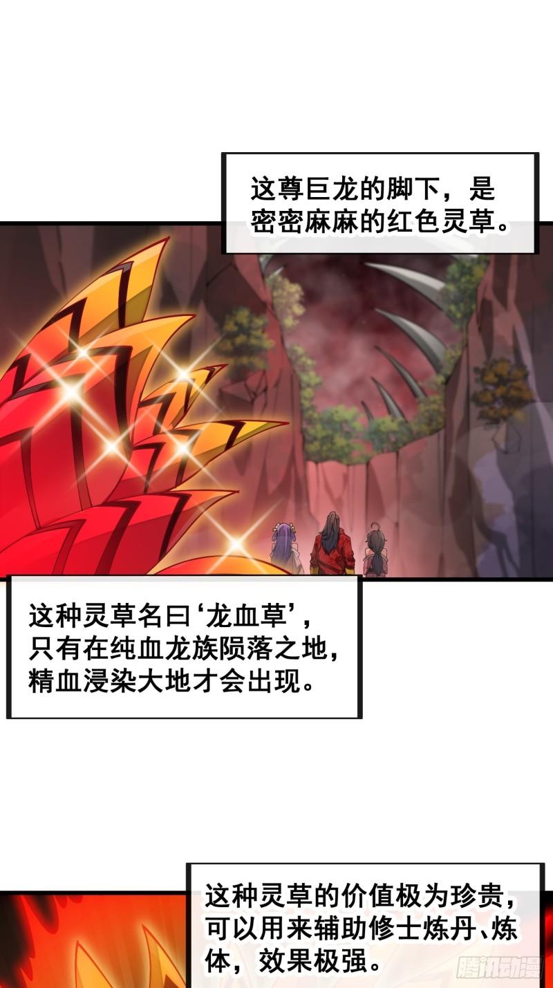 我真的不是气运之子~漫画,第一百五十三话：完美的团战3图