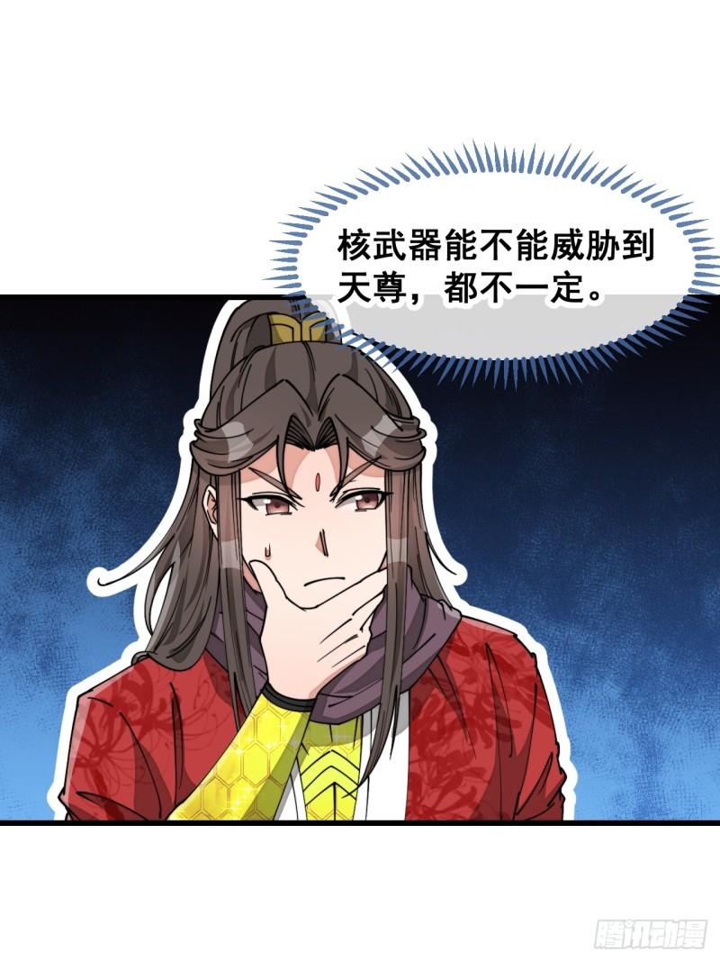 我真的不是气运之子~漫画,第一百四十四话：故人来访3图