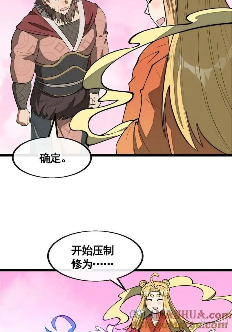 我真的不是气运之子~漫画,第二百一十四话：挑战七星天骄5图