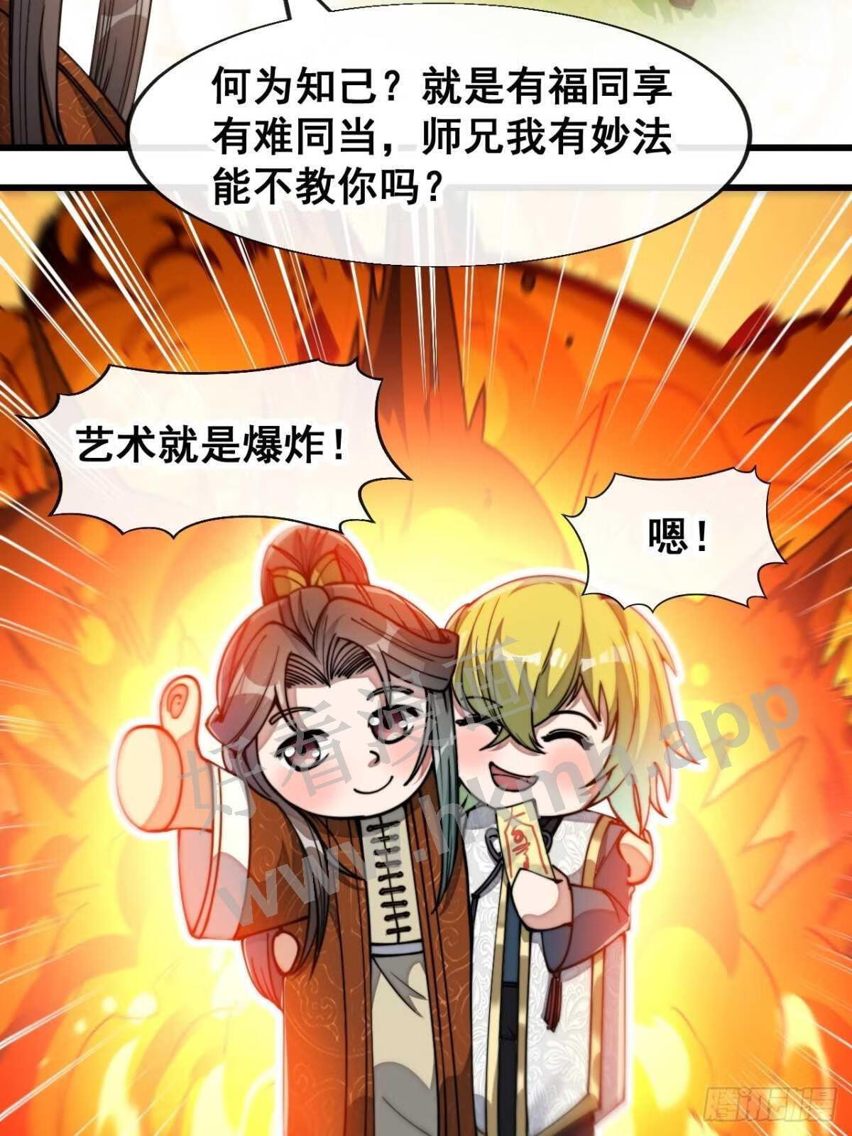 第六十二话：师兄将，载入史册4