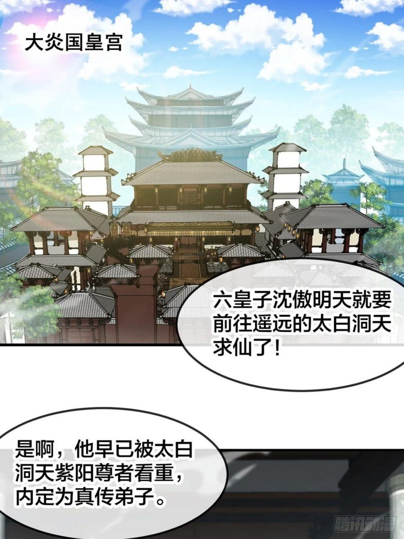 第四十六话：恨不能与仙师相见2
