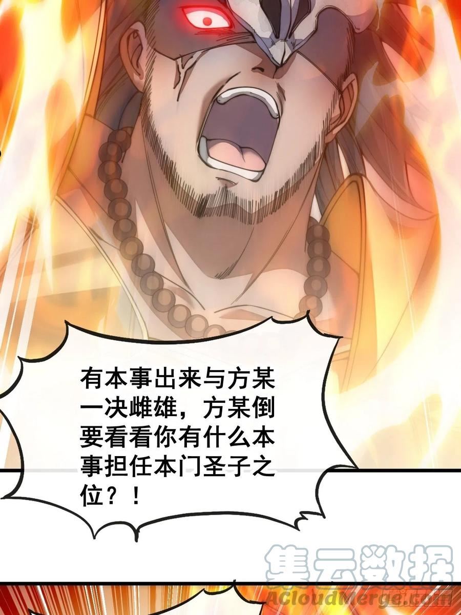 我真的不是气运之子~漫画,第七十一话：大师兄莫要冲动！2图