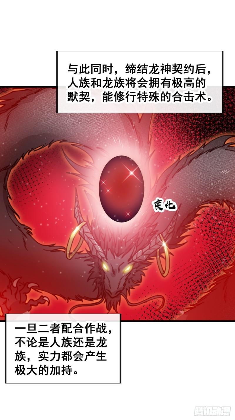 第一百五十八话：画风清奇的龙女2