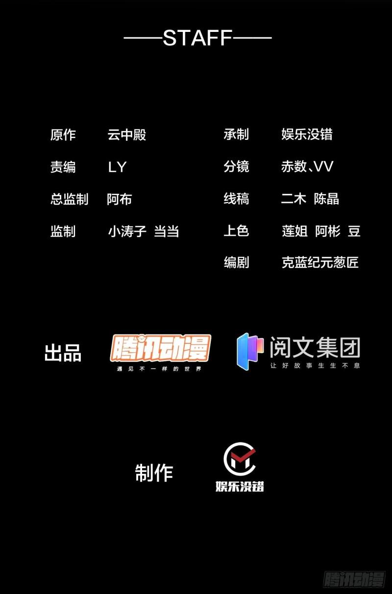我真的不是气运之子~漫画,第六十七话：老师，是你吗老师？2图