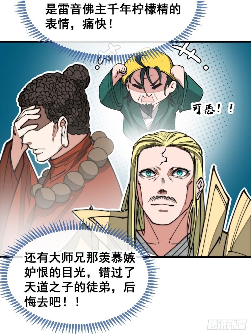 第一百二十七话：我不是气运之子4