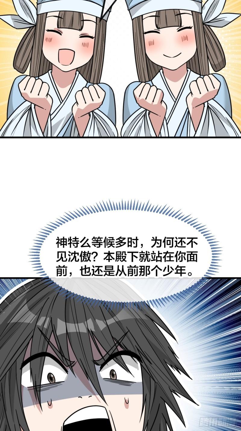第一百四十六话：又能见沈哥哥了4
