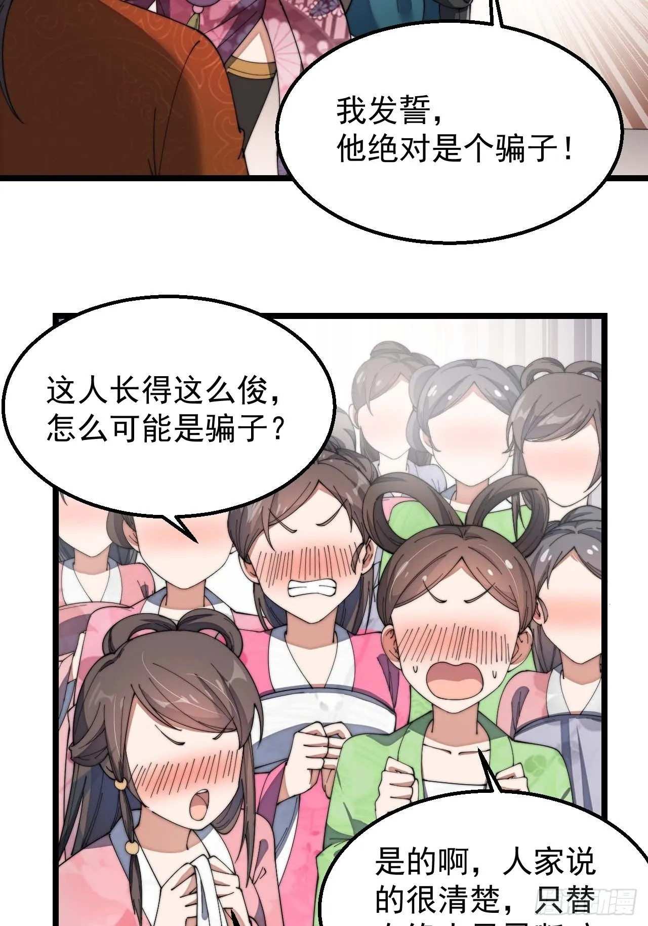我真的不是气运之子笔趣阁无弹窗漫画,第八话仙子与我有缘5图