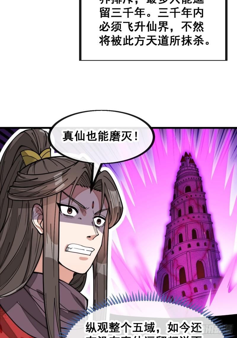 我真的不是气运之子~漫画,第一百八十四话：氪金挑战2图