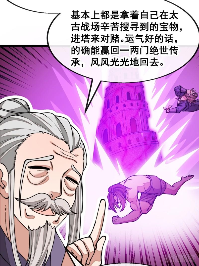 我真的不是气运之子~漫画,第一百八十二话：内定之人2图