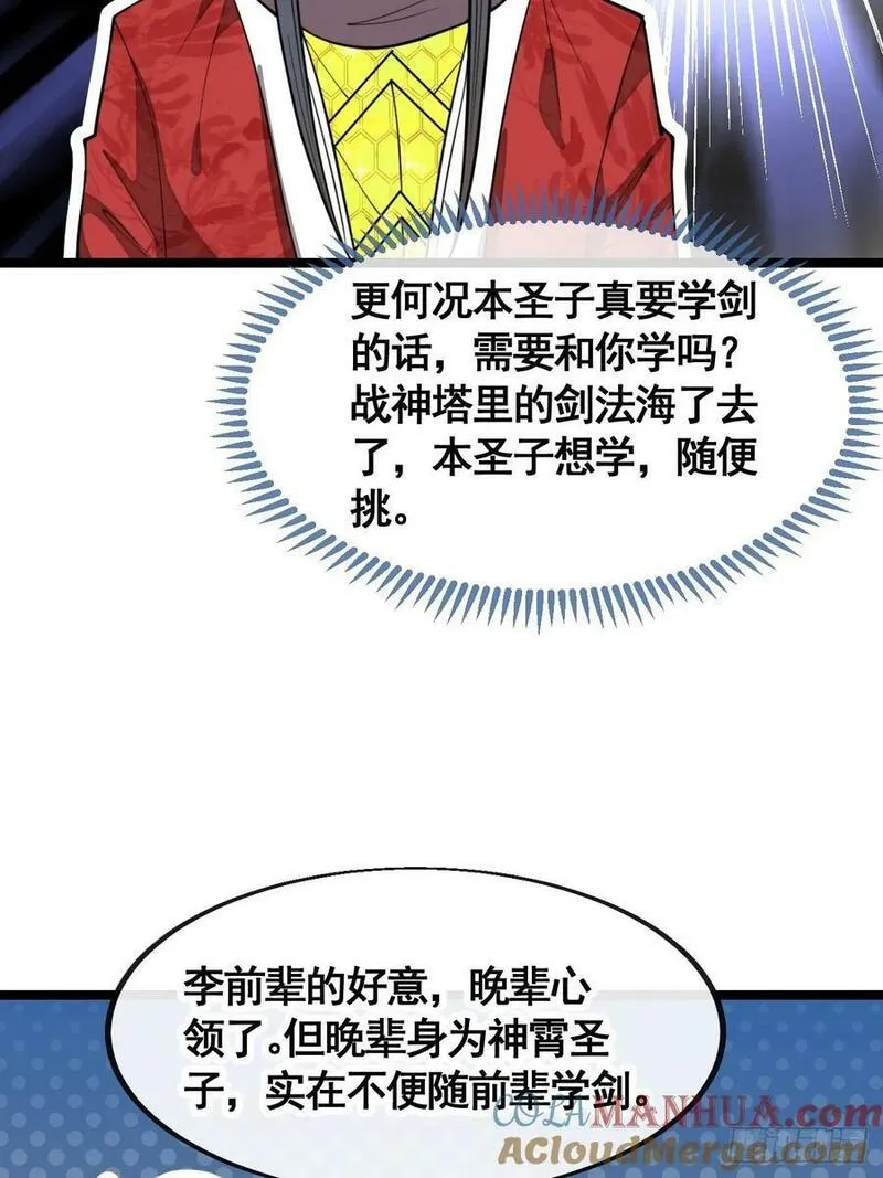 我真的不是气运之子~漫画,第二百一十四话：挑战七星天骄5图