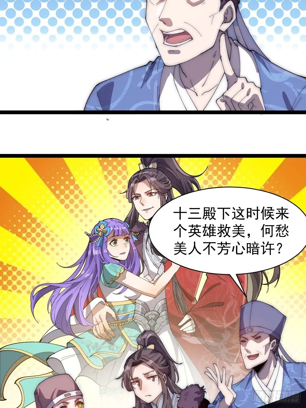 我真的不是气运之子动漫漫画,第六话你怎么能不劫色呢5图