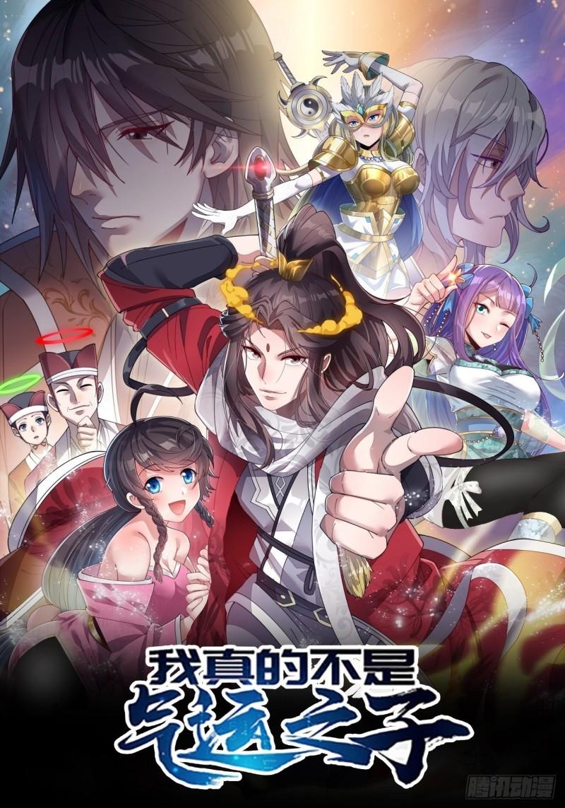 我真的不是气运之子~漫画,第一百一十四话：太不合理了吧1图