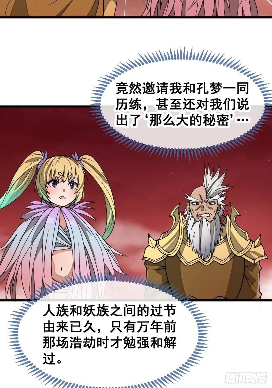 我真的不是气运之子~漫画,第一百七十九话：太虚圣子4图