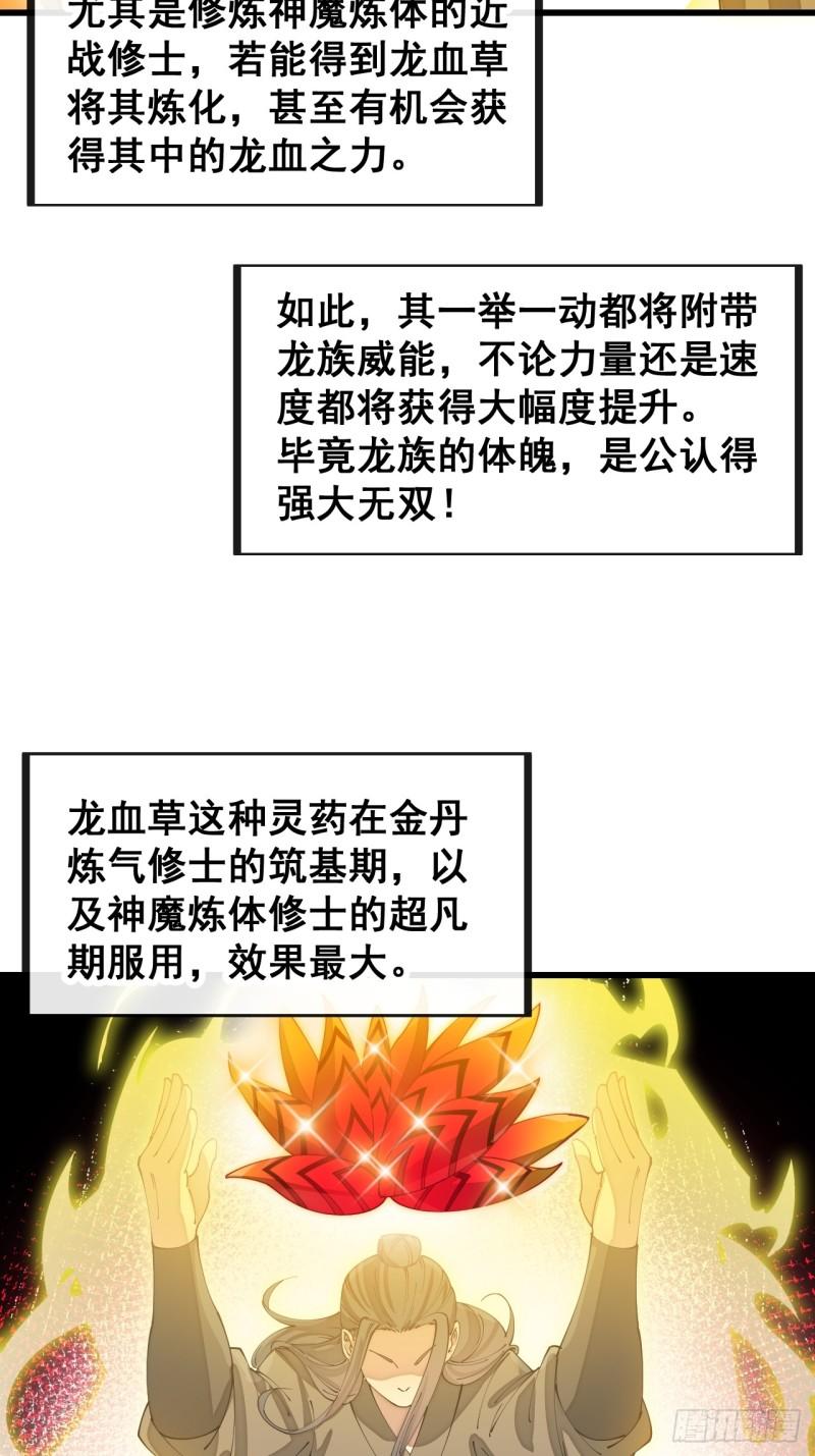 我真的不是气运之子~漫画,第一百五十三话：完美的团战5图