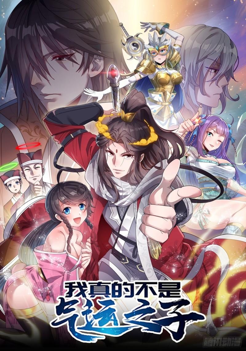 第八十话：仙子请自重0