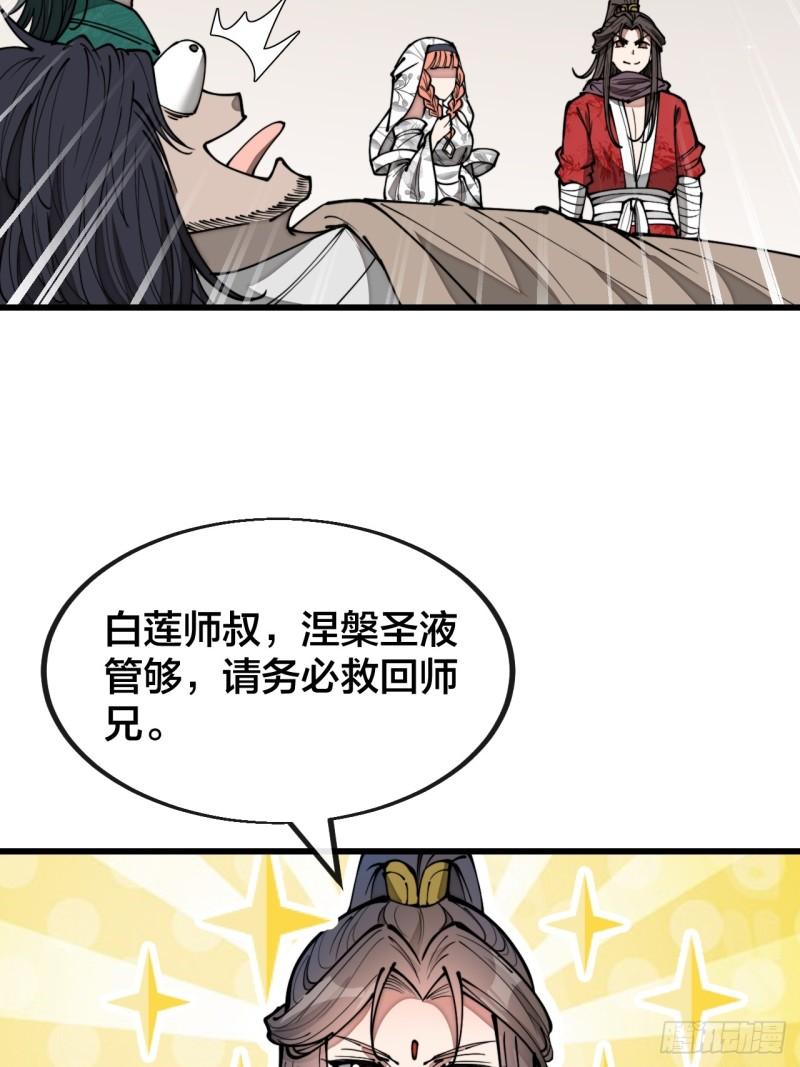 我真的不是气运之子~漫画,第一百二十三话：师兄祝福你们啊4图