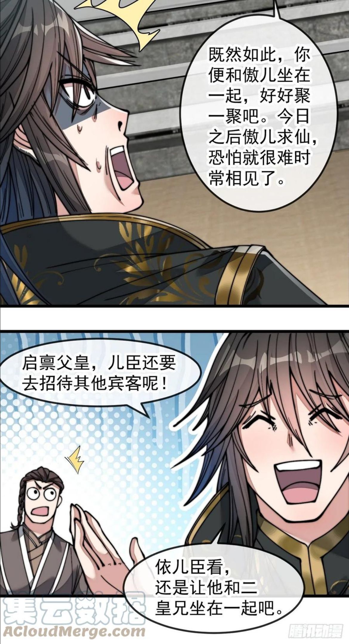 我真的不是气运之子~漫画,第四十六话：恨不能与仙师相见5图