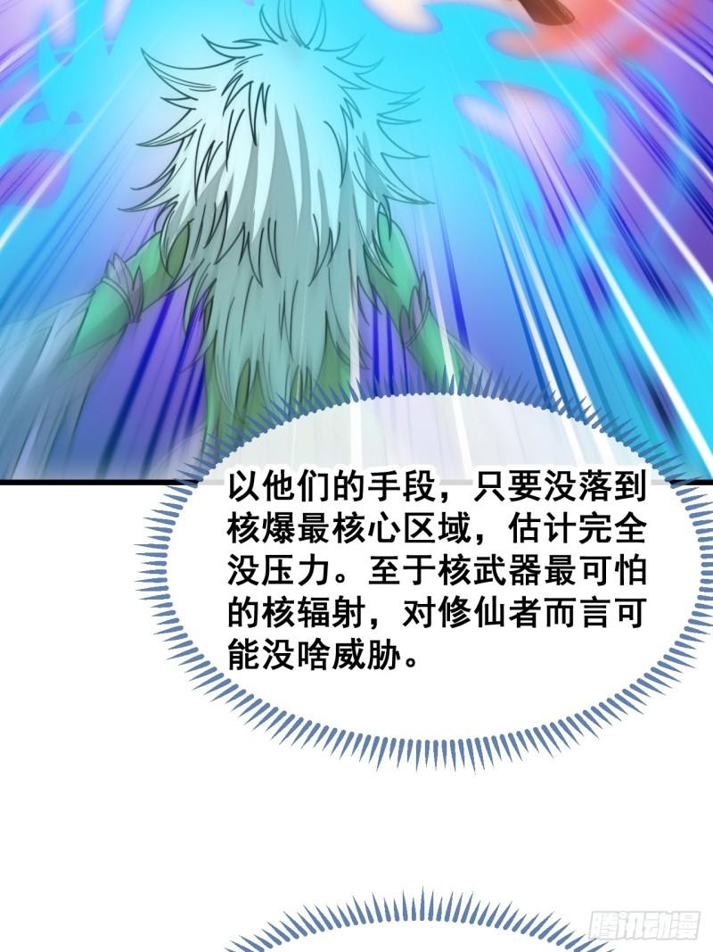 我真的不是气运之子~漫画,第一百四十四话：故人来访5图