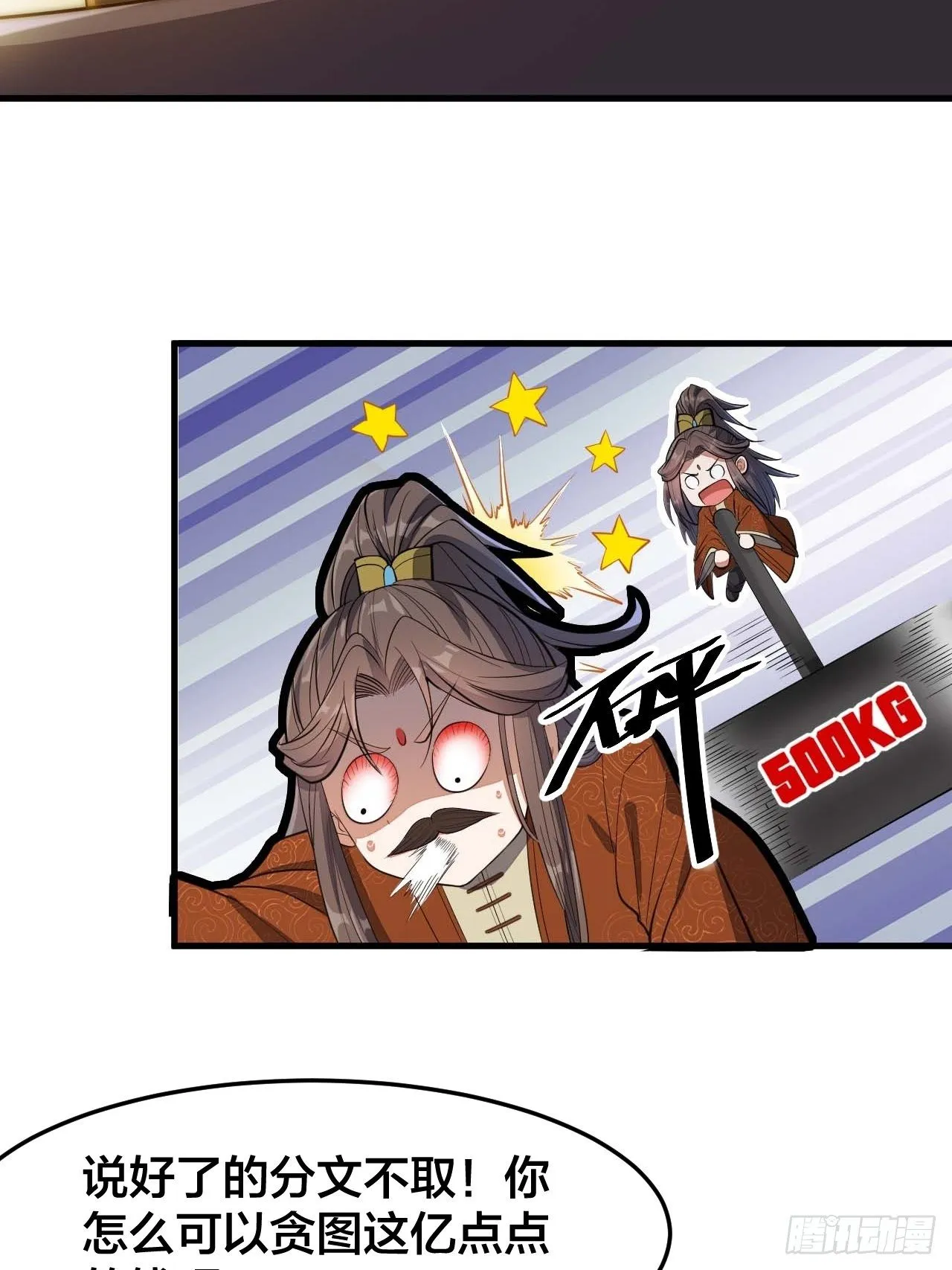 我真的不是气运之子动漫免费观看完整版漫画,第十四话宋掌柜的求生欲4图