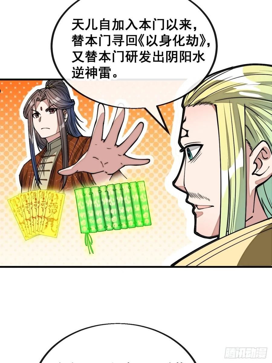 我真的不是气运之子~漫画,第一百零八话：要留住天儿的心5图