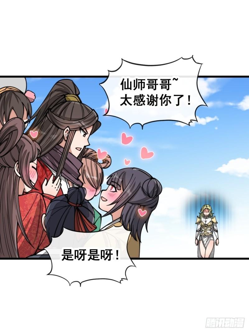 我真的不是气运之子~漫画,第一百一十七话：我只是蹭蹭3图