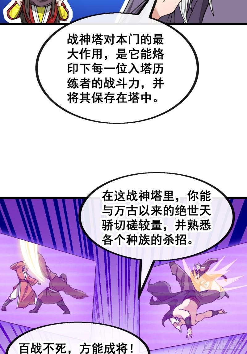 我真的不是气运之子~漫画,第一百八十四话：氪金挑战5图