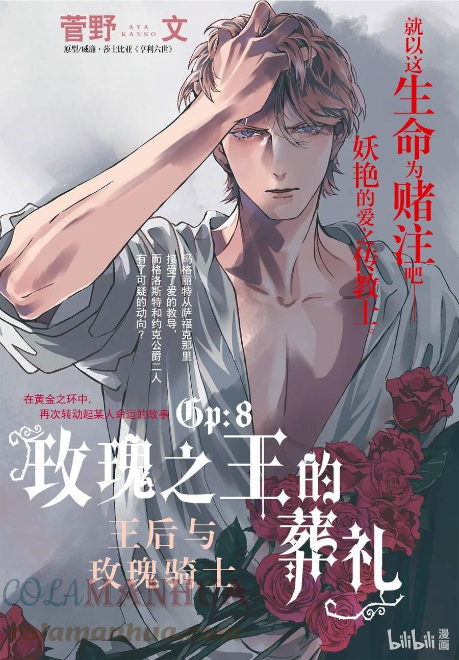 外传12 王后与玫瑰骑士ep80