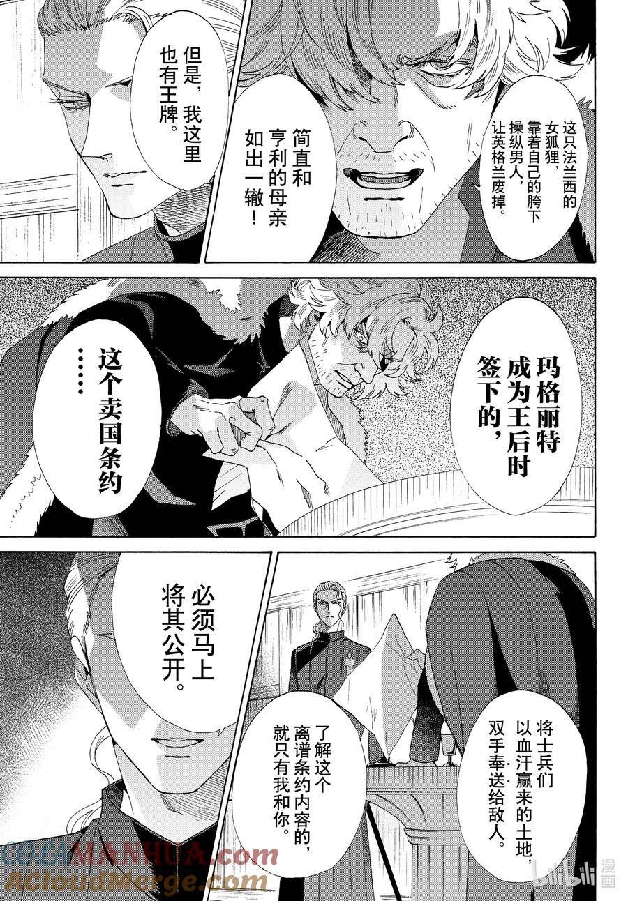 外传13 王后与玫瑰骑士ep90